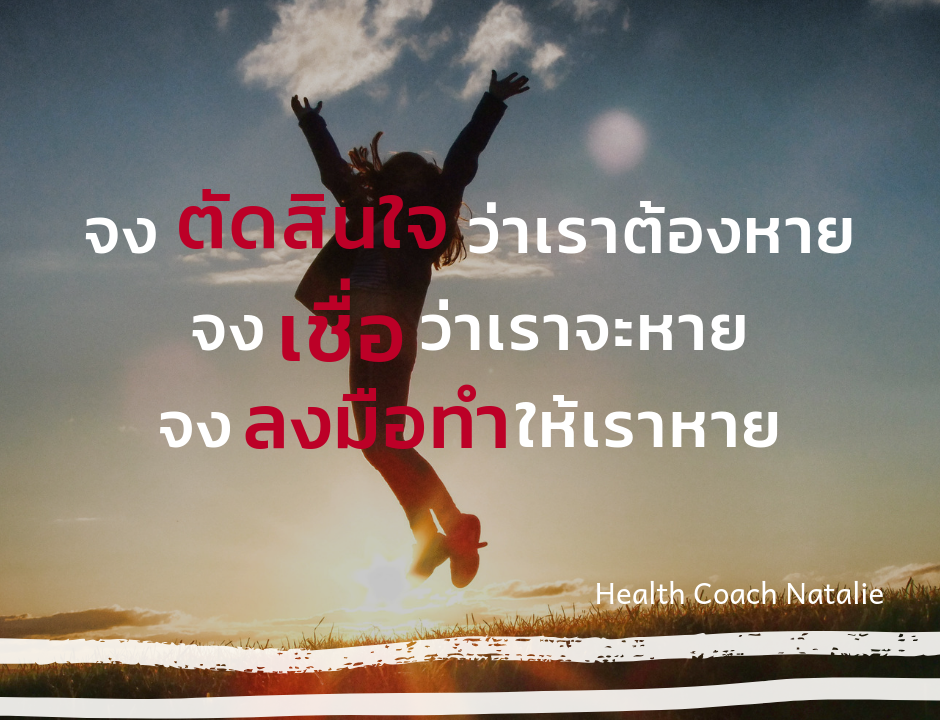 วิธีสู้มะเร็ง